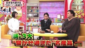 怒り新党 新3大 寝かせすぎた名産品 怒り新党 新3大調査会のまとめ